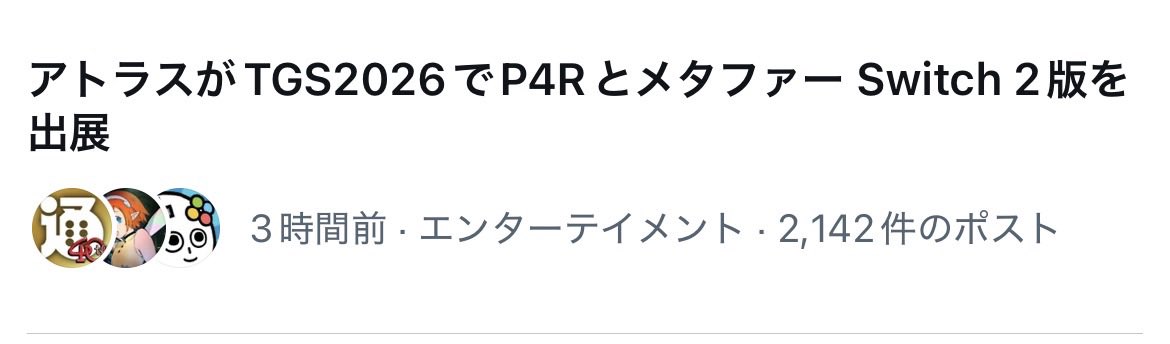 nighthawks802's tweet photo. びっくりした
「P4R」と「メタファーのswitch2版」っていう意味なのね

知らない間にP4RのSwitch2版が発表されたのかと思った https://t.co/bA88tAgR6a