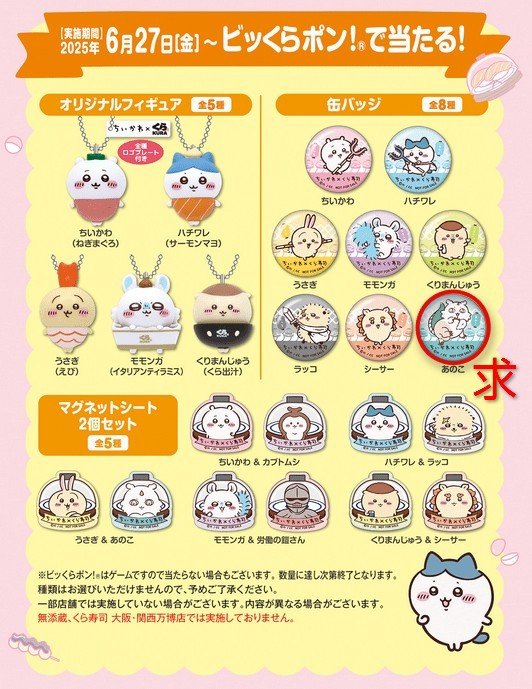 beniiro_0908's tweet photo. 🌟交換🌟

ちいかわ　くら寿司　ビッくらポン

【譲】
今回　マグネット　ラッコ

【求】
過去　缶バッジ　あのこ
その他、あのこ関連グッズ（要相談）

郵送にて交換希望です🏣

検索からもお気軽にお声がけください🍀 https://t.co/tQhXkA8wJR