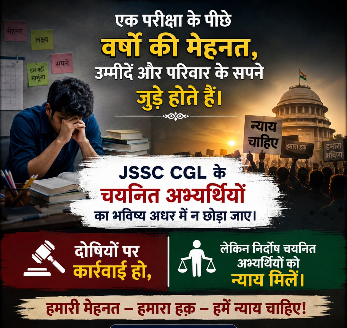 sukhnathoraon13's tweet photo. वर्षों की मेहनत, उम्मीदों और परिवार के सपनों को सिर्फ एक परीक्षा का परिणाम तय नहीं कर सकता।
दोषियों पर कार्रवाई हो और निर्दोष चयनित अभ्यर्थियों के भविष्य के साथ न्याय हो।
मेहनत करने वाले युवाओं के हक की आवाज़ जरूर उठनी चाहिए। ✊🇮🇳
हमारी मेहनत – हमारा हक – हमें न्याय चाहिए! https://t.co/ucMgXDio7c