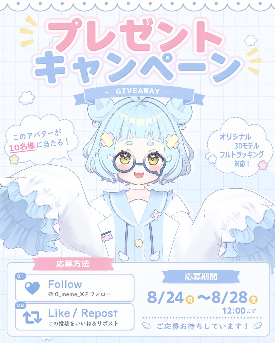 0_meme_X's tweet photo. 🤍🩵 プレゼントキャンペーン 🩵🤍 

《 販売開始まであと4日！》

オリジナル3Dモデル「ねる」の
プレゼントキャンペーンを開催します🎀

🎁抽選で10名様に「ねる」をプレゼント✨

ぜひお気軽にご参加ください！
たくさんのご応募お待ちしています🫶🏻

🛒 販売ページ
（https://t.co/5b0HyFeoqR）

詳細は画像をご確認ください👇
 #Neru3D  #VRChat