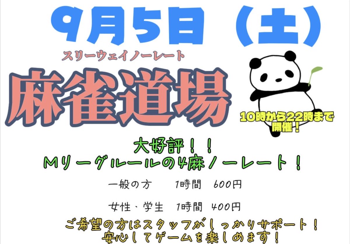hirosakithreewa's tweet photo. 大好評Mリーグルールのノーレート4麻次回は9月5日（土）10時から開催です！希望があれば工藤Pとも打てるかも！

成績管理もしてますのでお帰りの際にプリントアウトしてお渡し致します。女性スタッフもいますので女性の方も安心して打てます🍎 https://t.co/AyM9aK7uLx