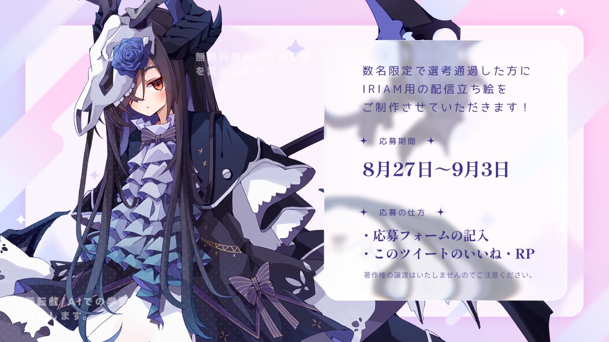 yukigasa's tweet photo. ＼Vライバー立ち絵プレゼント企画／
あなただけの配信用立ち絵を制作します！
ご興味ある方はぜひご応募ください🙌

応募方法は….
①この投稿のいいねとリポスト

②応募フォームの記入
 https://t.co/ITJCvjriC9

みなさんのご参加お待ちしております！！

＃IRIAM準備中 ＃魂募集 #イラスト企画 https://t.co/T1mTCZVs0l