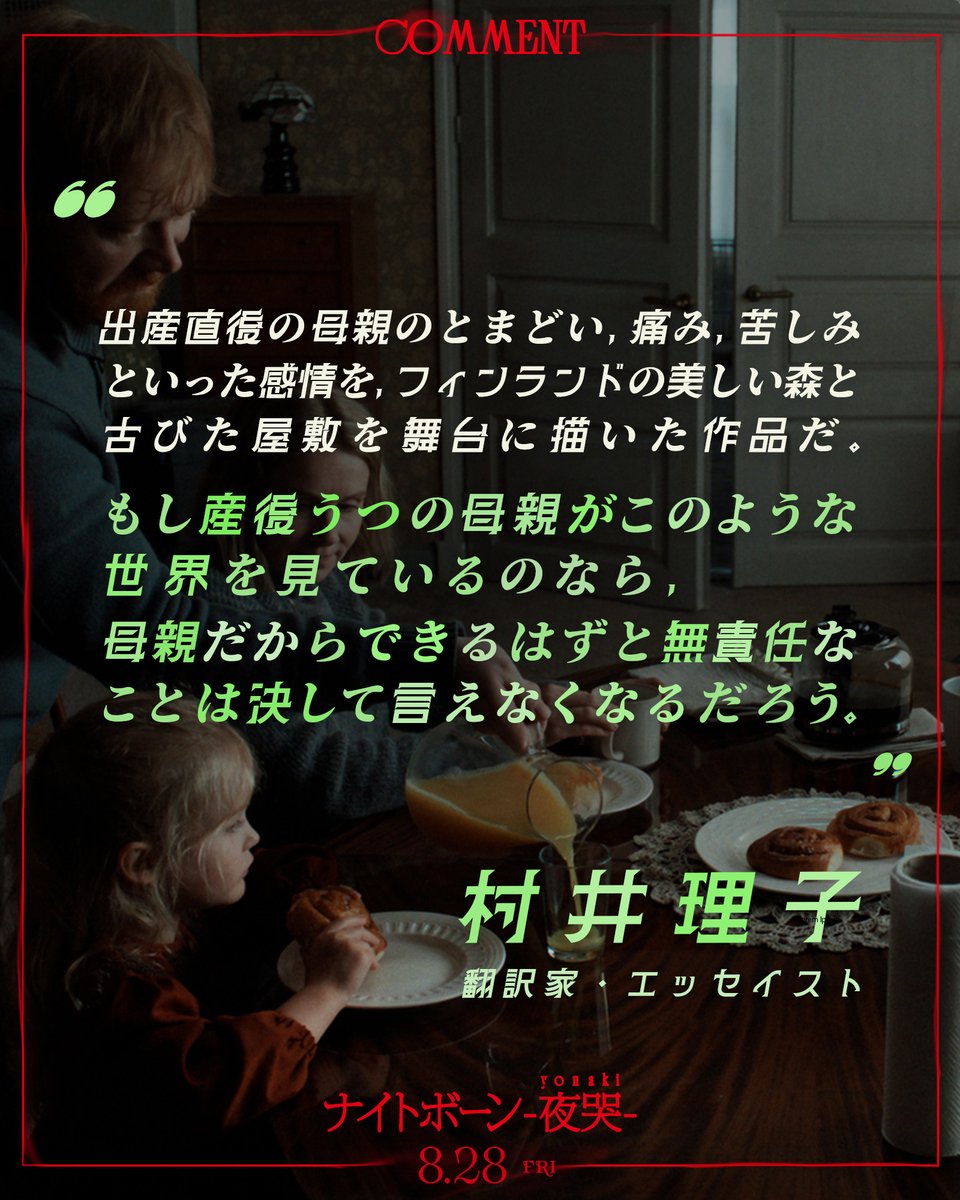 noroshi_gaga's tweet photo. ── ✶ 𝙲𝙾𝙼𝙼𝙴𝙽𝚃 ✶ ──
❝
#村井理子
翻訳家・エッセイスト
@Riko_Murai ❞
#ナイトボーン -夜哭- 8.28
#NOROSHI https://t.co/3PlgNWkvLo