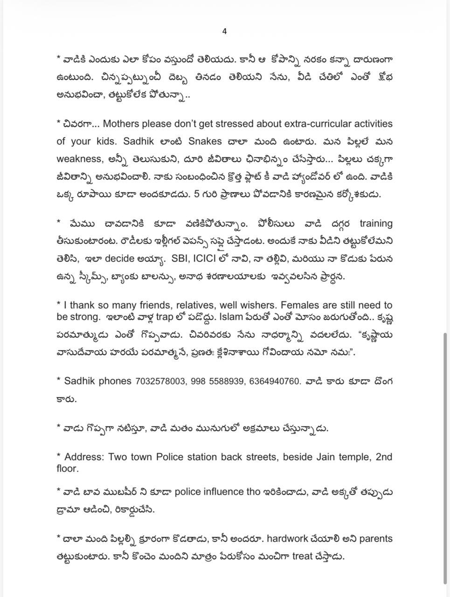 RTVnewsnetwork's tweet photo. -- AE నూకరాజు ఫ్యామిలీ మృతి కేసులో కీలక పరిణామం

-- వెలుగులోకి సౌజన్య 5 పేజీల చివరి లేఖ

-- సౌజన్య లేఖను ట్వీట్ చేసిన మాజీ ఎంపీ విజయసాయిరెడ్డి

-- లేఖలో నిందితుడు షేక్‌ సాదిక్‌పై సౌజన్య సంచలన ఆరోపణలు

-- తనను, తన కుటుంబాన్ని సాదిక్‌ తీవ్రంగా వేధించాడన్న సౌజన్య

-- ఎదిరించిన ప్రతీసారి తీవ్రంగా కొట్టేవాడని ఆరోపణ

-- తన భర్తకు ప్రమాదకర కెమికల్స్‌ ఇచ్చి చంపేశాడని వెల్లడి

-- సాదిక్‌ వేధింపులతో ప్రతిరోజూ నరకం చూశానన్న సౌజన్య

-- పోలీసులకు ఫిర్యాదు చేస్తే కొడుకును చంపేస్తానని బెదిరించాడని ఆరోపణ

-- మతం మారాలంటూ చిత్రహింసలు పెట్టాడన్న సౌజన్య

-- సాదిక్‌ ఆగడాల గురించి అతడి కుటుంబ సభ్యులకు కూడా తెలుసంటూ లేఖ

-- సాదిక్‌ పేరెంట్స్‌కు ఫిర్యాదు చేశాననే కోపంతో దాడి చేశాడని ఆరోపణ

-- ఓసారి సముద్రంలోకి తోసేశాడంటూ సౌజన్య సంచలన ఆరోపణ

-- సాదిక్‌ టార్చర్‌ భరించలేకే ప్రాణాలు తీసుకుంటున్నానని చివరి లేఖలో వెల్లడి

-- తన భర్తకు సాదిక్‌ వేధింపుల గురించి చెప్పానన్న సౌజన్య

-- జగదీశ్‌రెడ్డిని కూడా సాదిక్‌ తీవ్రంగా కొట్టాడని ఆరోపణ

-- నిందితుడు షేక్‌ సాదిక్‌ను కాకినాడకు తీసుకొచ్చిన పోలీసులు

-- సాధిక్‌ను విచారిస్తున్న ఎస్పీలు, అడిషనల్‌ ఎస్పీలు

-- సౌజన్య లేఖలోని ఆరోపణలపై పోలీసుల దర్యాప్తు ముమ్మరం

-- పోలీస్ విచారణలో సాదిక్‌లో కనిపించని పశ్చాత్తాపం

-- పోలీసుల ప్రశ్నలకు సమాధానాలు చెప్పని సాదిక్‌

-- AE ఫ్యామిలీ మృతితో తనకు సంబంధం లేదని బుకాయింపు

-- సౌజన్య కుటుంబాన్ని పరామర్శించిన మాజీఎంపీ విజయసాయి

#Nookaraju #Saujanya #Sadiq #Kakinada #VijayaSaiReddy #PoliceInvestigation #RTV