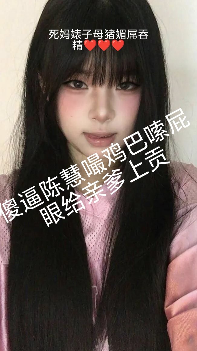 ri_mu77846's tweet photo. 傻逼肥臀死妈母猪犯贱发情@wc547344 https://t.co/60fhIumRFE