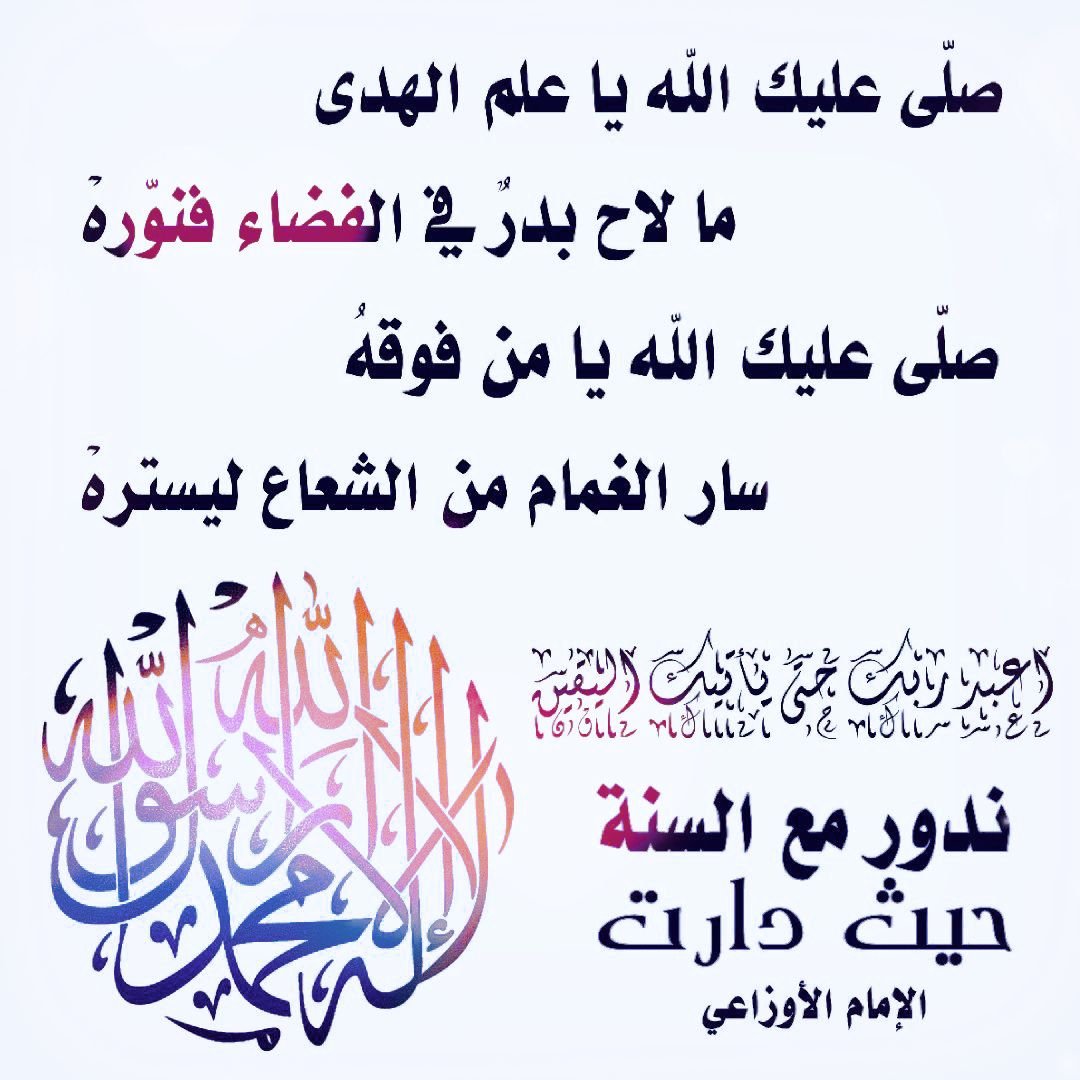 elyakine333's tweet photo. الحقيقة المزرية في المولد، والتي نتغافل عنها:
أن المؤرخين من أهل العلم اختلفوا في مولده صلى الله عليه وسلم على أقوال.
وذلك لأسباب، أبرزها: أنّ التاريخ الهجري لم يكن بعد، وإنما قدّروا ولادته. 
أما وفاته، فقد أجمعوا عليها بأنها في هذا اليوم.
وعلى هذا، فنحن نحتفل بموته. https://t.co/LavLMiX9MF