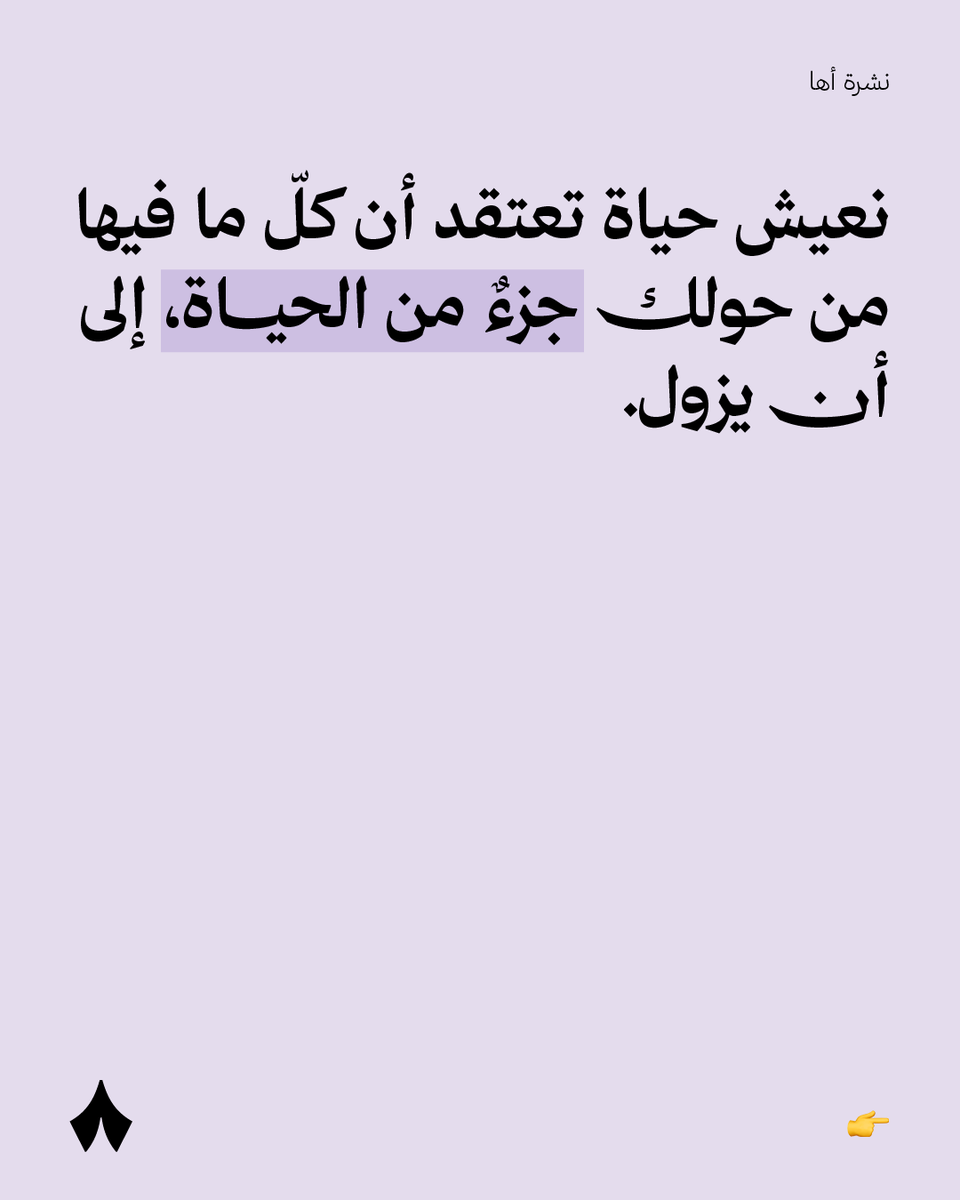 thmanyah's tweet photo. نصيحة اليوم: دوام الحال من المحال! 🤷‍♂️ https://t.co/8QYFR8h3BS