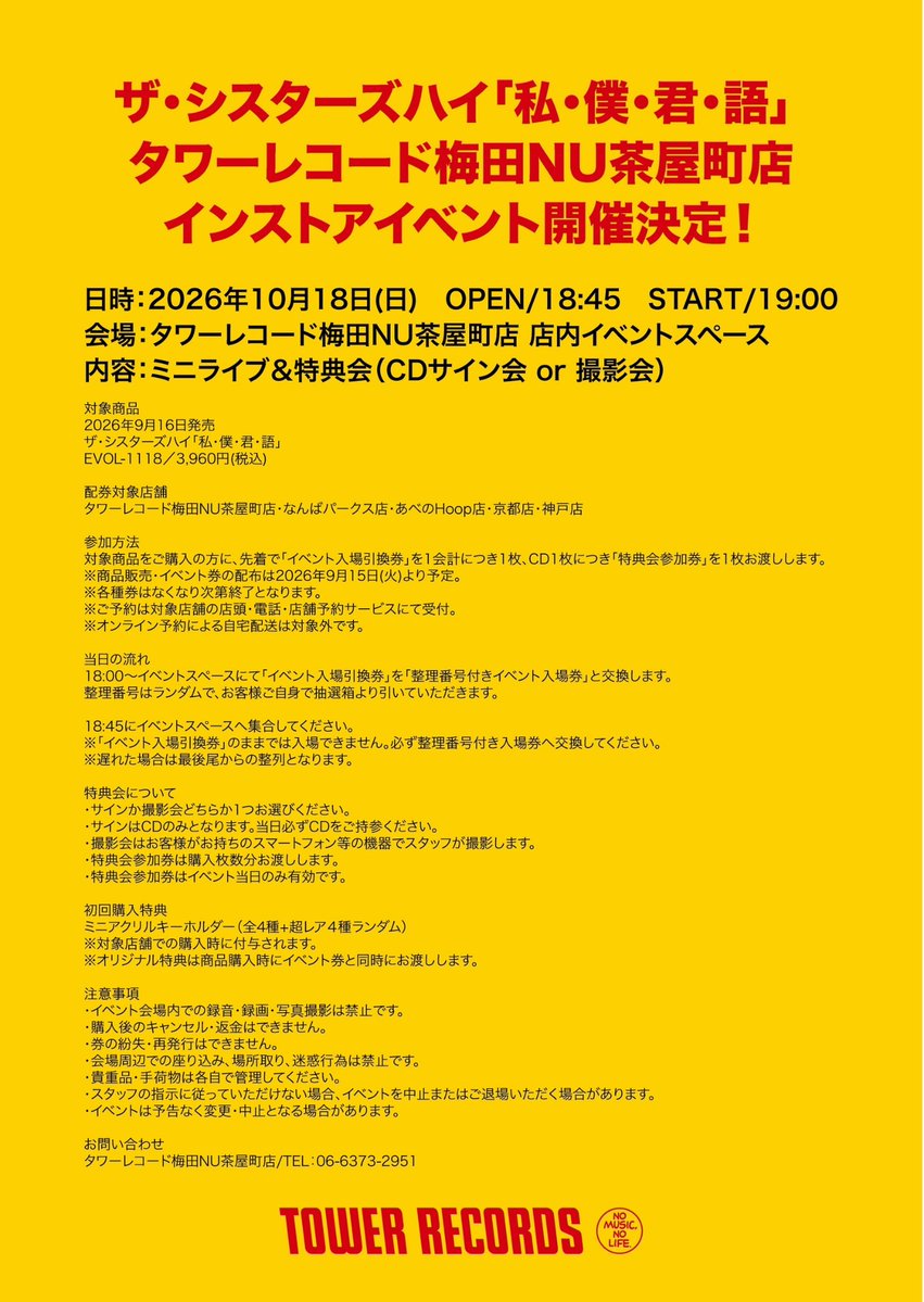TheSistersHigh's tweet photo. 【インストアイベント開催決定】
・10/8(金)タワーレコード新宿店
・10/18(日)タワーレコード梅田NU茶屋町店

アルバム発売を記念してタワーレコード新宿・梅田NU茶屋町店にてインストアイベントが開催決定‼️
詳細は画像をご覧下さい‼️ https://t.co/aWWelcf5nz
