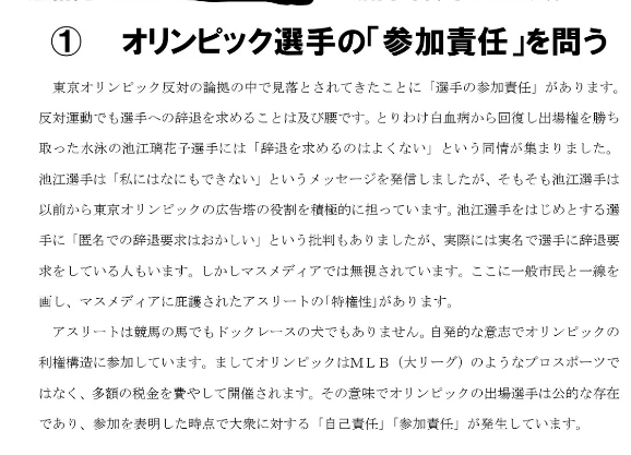 shirochichi0707's tweet photo. 貴方はnoteで五輪関係者を「選民思想」「自己中心的ナルシシズム」と糾弾した上で、故に五輪の広告塔であり「特権性あるアスリートたる」池江選手に参加辞退を求めるのは意義あることと仰っています。これは「五輪辞退しない池江選手は自己中心的ナルシストだ」という「吊るし上げ」そのものでは？ https://t.co/WwTgtZwHc1