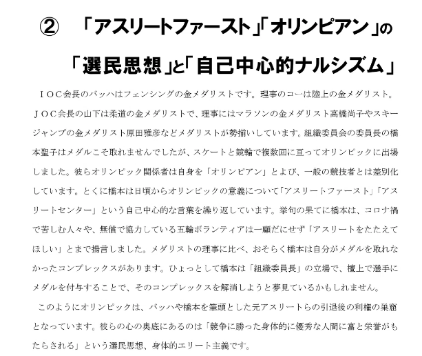 shirochichi0707's tweet photo. 貴方はnoteで五輪関係者を「選民思想」「自己中心的ナルシシズム」と糾弾した上で、故に五輪の広告塔であり「特権性あるアスリートたる」池江選手に参加辞退を求めるのは意義あることと仰っています。これは「五輪辞退しない池江選手は自己中心的ナルシストだ」という「吊るし上げ」そのものでは？ https://t.co/WwTgtZwHc1