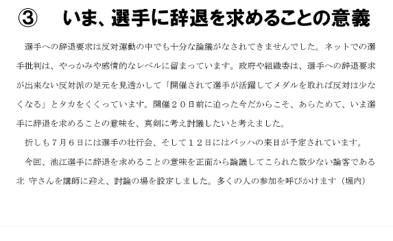 shirochichi0707's tweet photo. 貴方はnoteで五輪関係者を「選民思想」「自己中心的ナルシシズム」と糾弾した上で、故に五輪の広告塔であり「特権性あるアスリートたる」池江選手に参加辞退を求めるのは意義あることと仰っています。これは「五輪辞退しない池江選手は自己中心的ナルシストだ」という「吊るし上げ」そのものでは？ https://t.co/WwTgtZwHc1