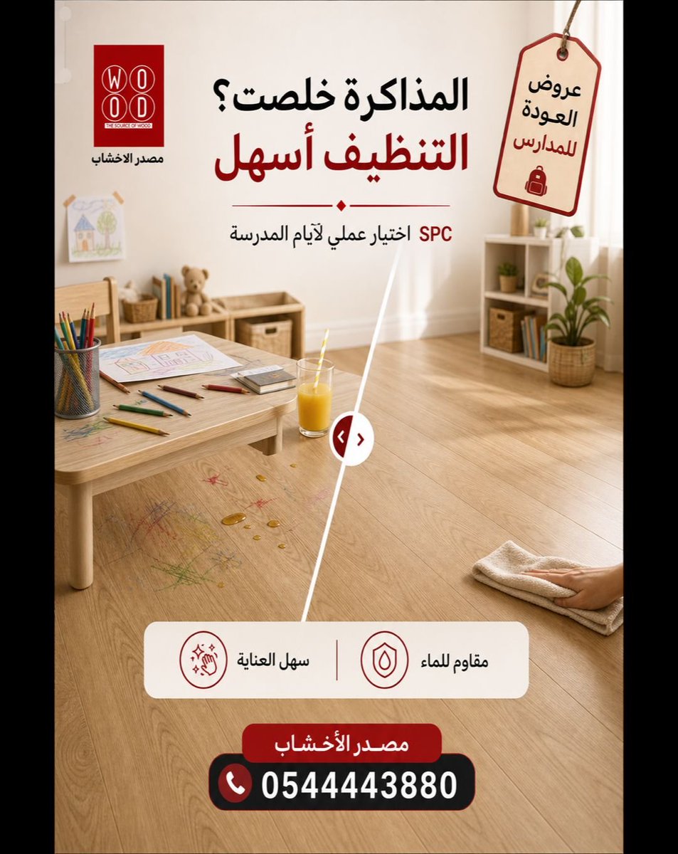 w5ood's tweet photo. عروض العودة للمدارس 
على الباركيه ، بديل الشيبورد ، ورق الجدران ، و SPC ، وتستمر حتى نهاية شهر أغسطس

اطلب المندوب مجانا 

وانت في بيتك اينما كنت أتصل بنا يصلك مندوبنا 
احجز اليوم وركّب في الوقت اللي يناسبك 

https://t.co/58OOzRoxIc https://t.co/ql73TKDMRK