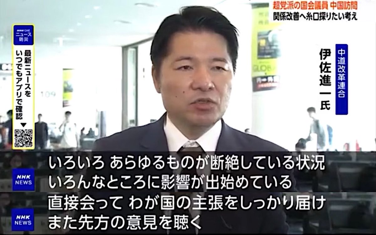 numururetsupeo's tweet photo. 【悲報】伊佐進一氏ら超党派議員、利用されるために北京へ出発🚨 https://t.co/7nJKttVVH9