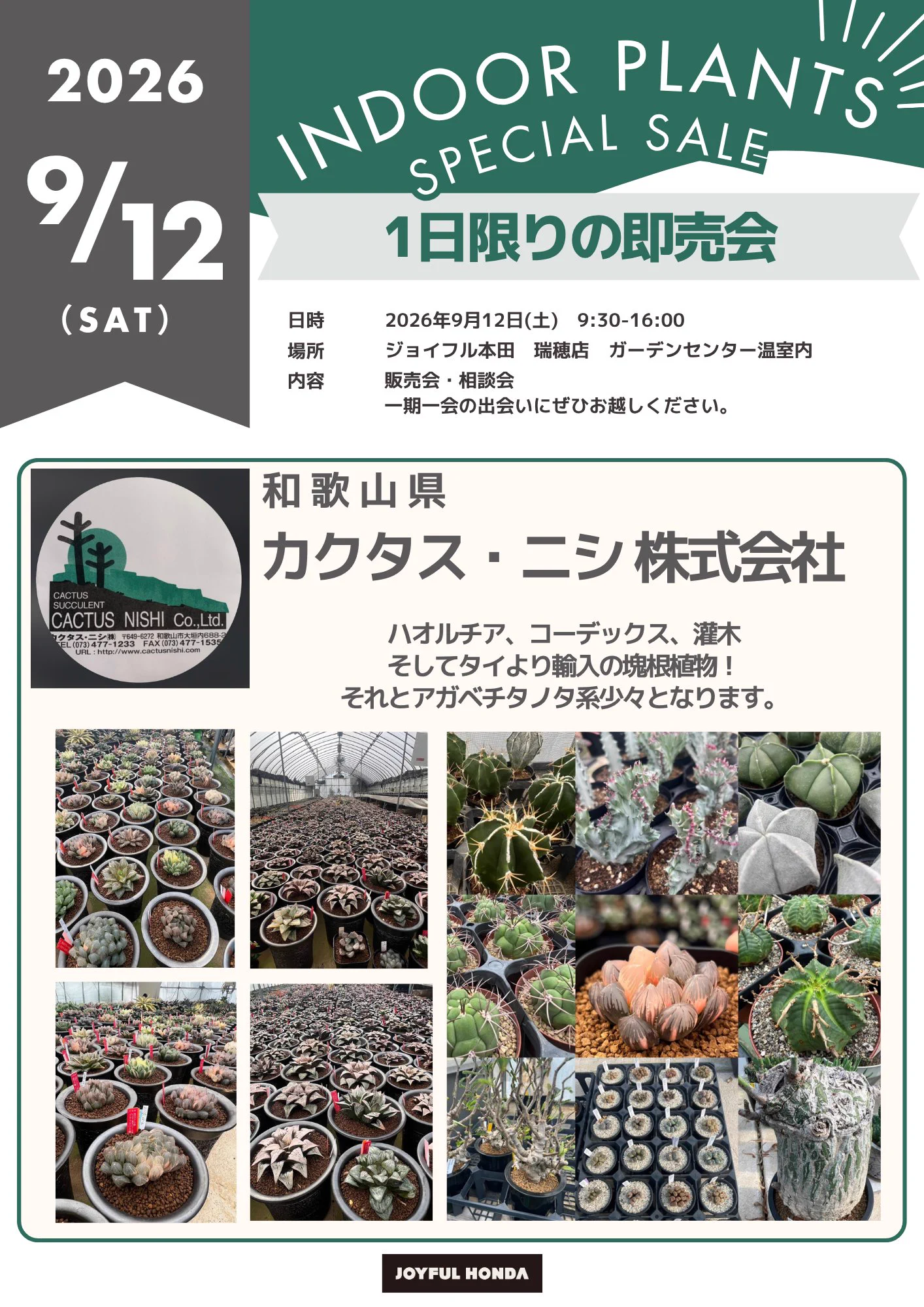 ジョイフル本田 ガーデンセンター on X: 