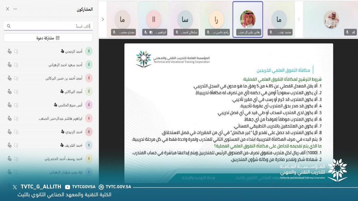 tvtc_g_allith's tweet photo. تهيئة المتدربين
للفصل التدريبي الأول
للعام ١٤٤٨هـ

مع أطيب التمنيات بالتوفيق والنجاح 🌹

#التدريب_التقني https://t.co/b54T7vKtNw