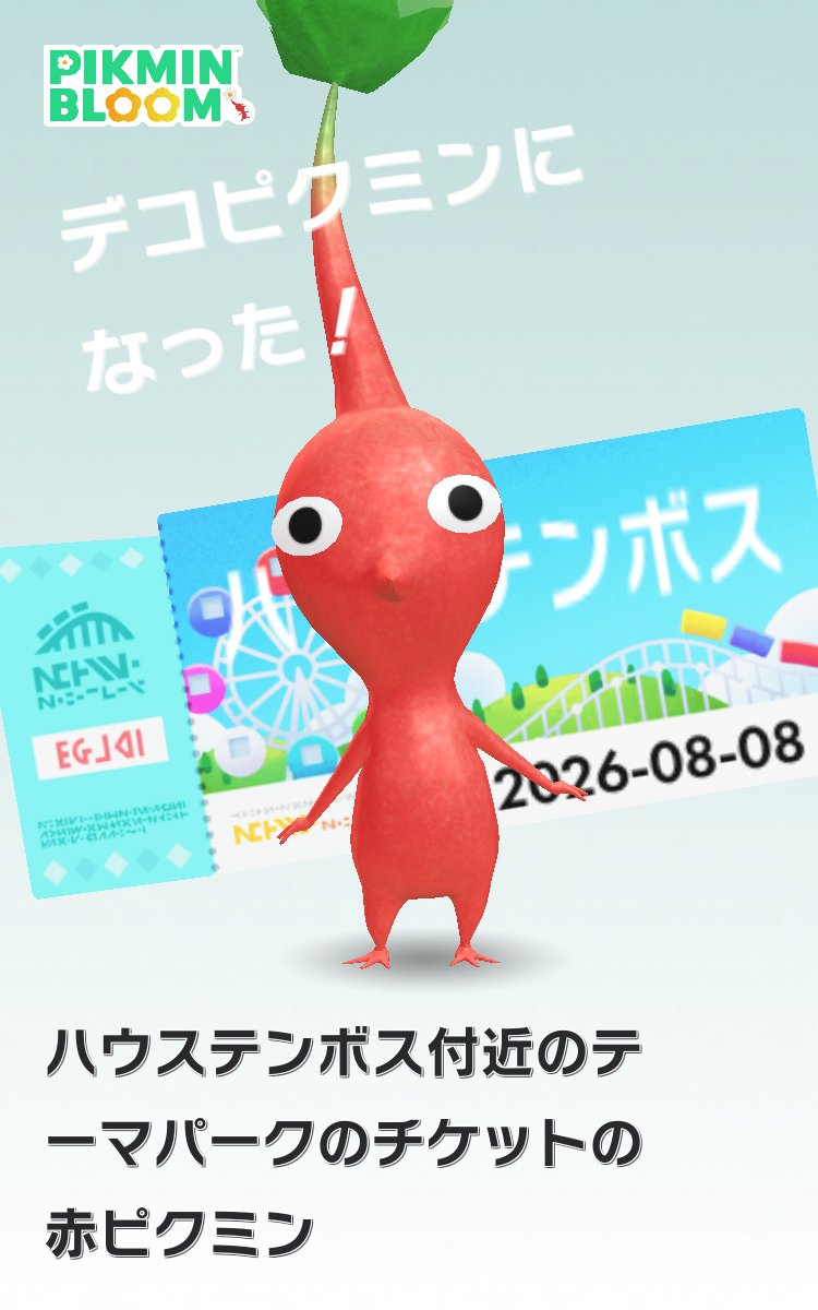 umindk's tweet photo. #ハウステンボスからおかえり！
ピクミンブルーム https://t.co/W9D3v41qgB