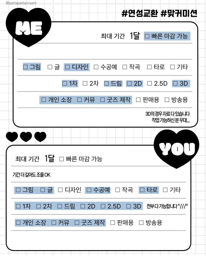 pompompomal's tweet photo. #연성교환 #맞커미션 

이전 응답 남아있습니다. 재응답도 좋습니다!
디자인 위주로 (그림 타입 있긴 합니다) 연성교환 구합니다 ^_^ 빠른 마감 환영합니다! 링크 들어가면 타입 더 많습니다! (디자인 전반 가능) 

안내: https://t.co/uFmqABejY9
폼: https://t.co/62QYUSn7ty https://t.co/ajB58k08eG