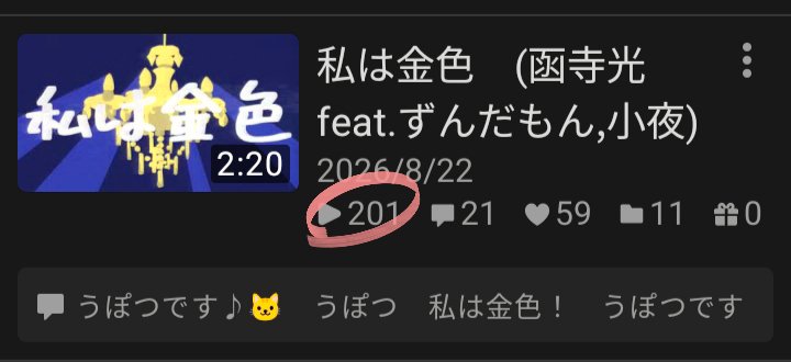 Candelahikari's tweet photo. よーし期間中200達成！！！！
ありがとうございます(๑๑˃̵ᴗ˂̵)๑
 #ボカコレ2026夏
 #ボカコレ2026夏TOP100 https://t.co/ldx9VQivuG