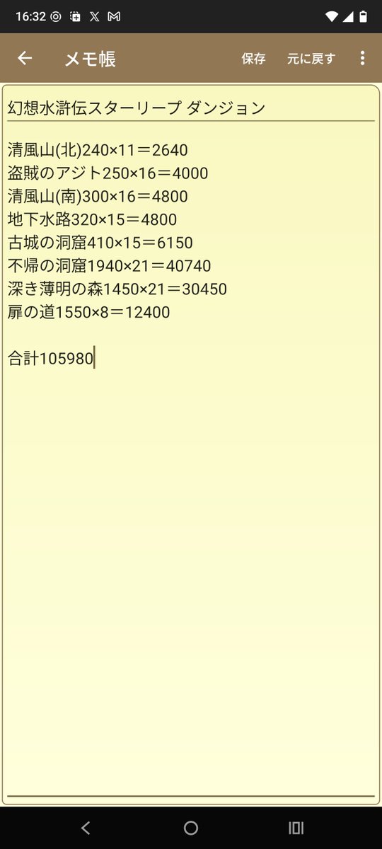 KagayakuTako's tweet photo. 月曜更新雑魚狩りポッチまとめ
フィールド＋ダンジョン合わせて
155320ポッチでした。

なんとなく数えてメモってたのを
今日少し更新。
数え間違いあるかもしれませんが
大体こんな感じって事で。

#幻想水滸伝スターリープ https://t.co/hsPdEWzZgz