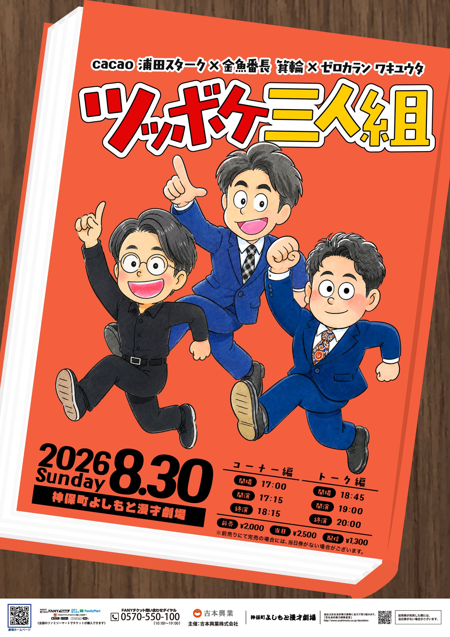 神保町よしもと漫才劇場【公式】 on X: 