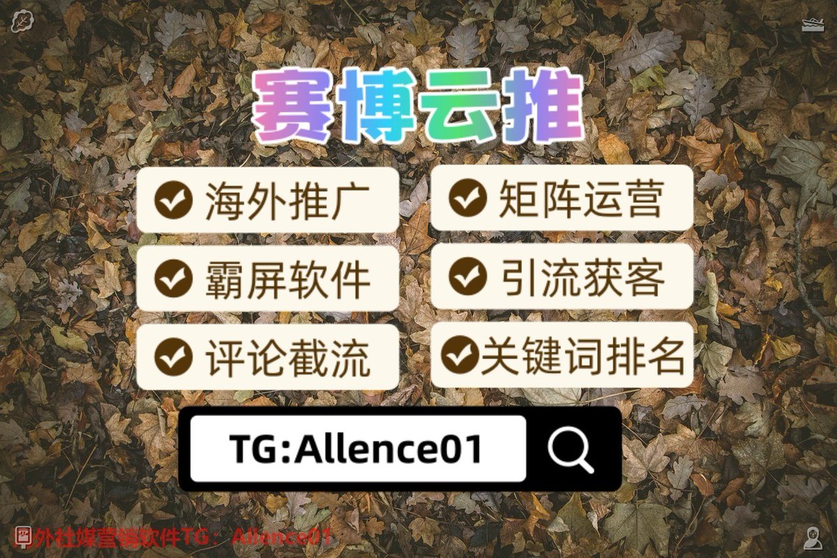 26_fkrg's tweet photo. Smart tools, real results.🏒上海
🧃推特账号🍌每日大赛🏵催情🌧比特币
🌤热门霸屏🦙世界杯🐎微软🙌留学
🏣用户排名✋电子烟🗺字母圈🦑开房记录
👲评论截流💏交友👕聊天记录👪灰产 https://t.co/VKGBN9WYFF