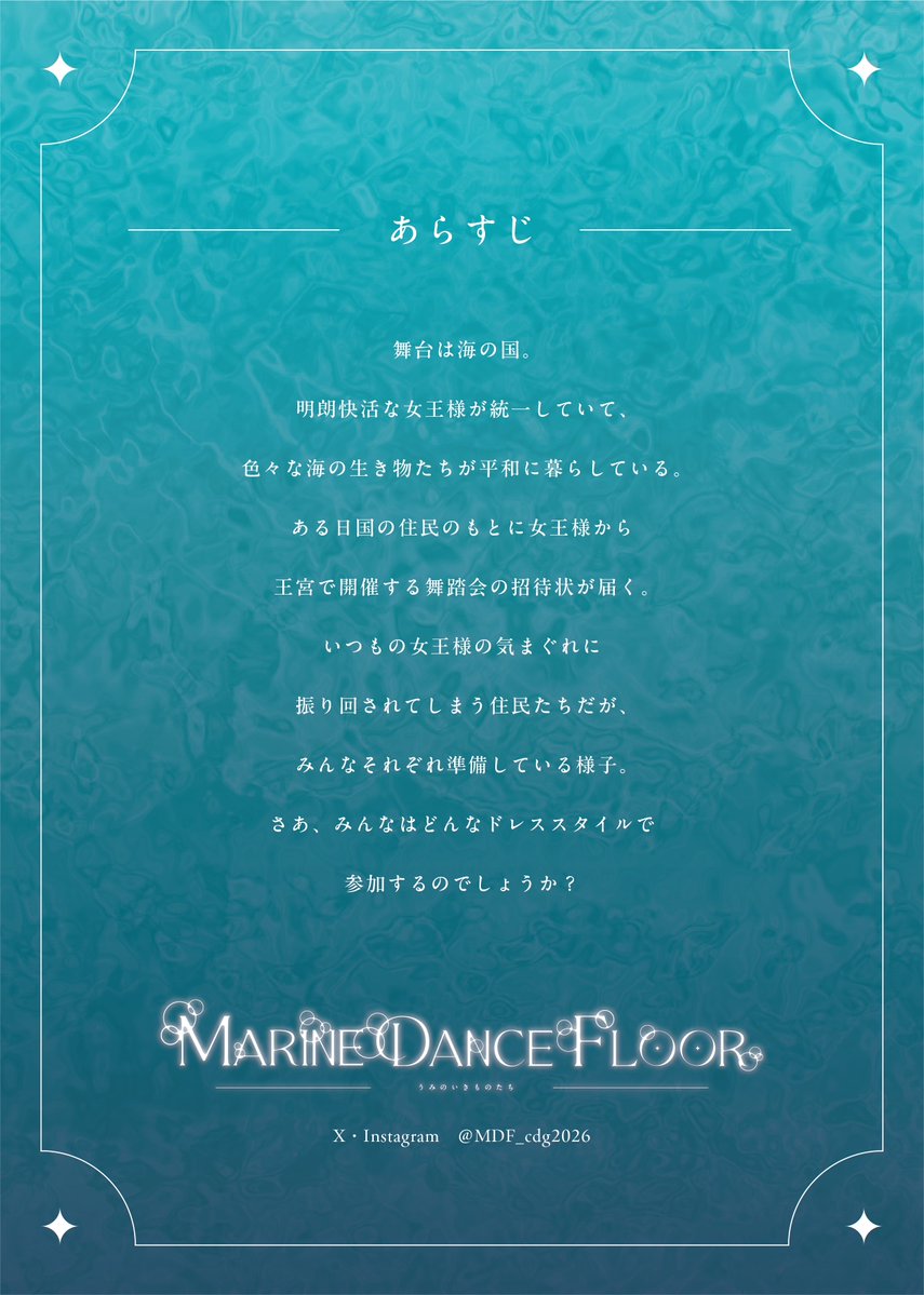 MDF_cdg2026's tweet photo. 【 NEWS 】あらすじ公開！🫧

本作の世界観を公開！
#千葉デザイナー学院　#おどるさかなたち https://t.co/bRSH7iIwP8