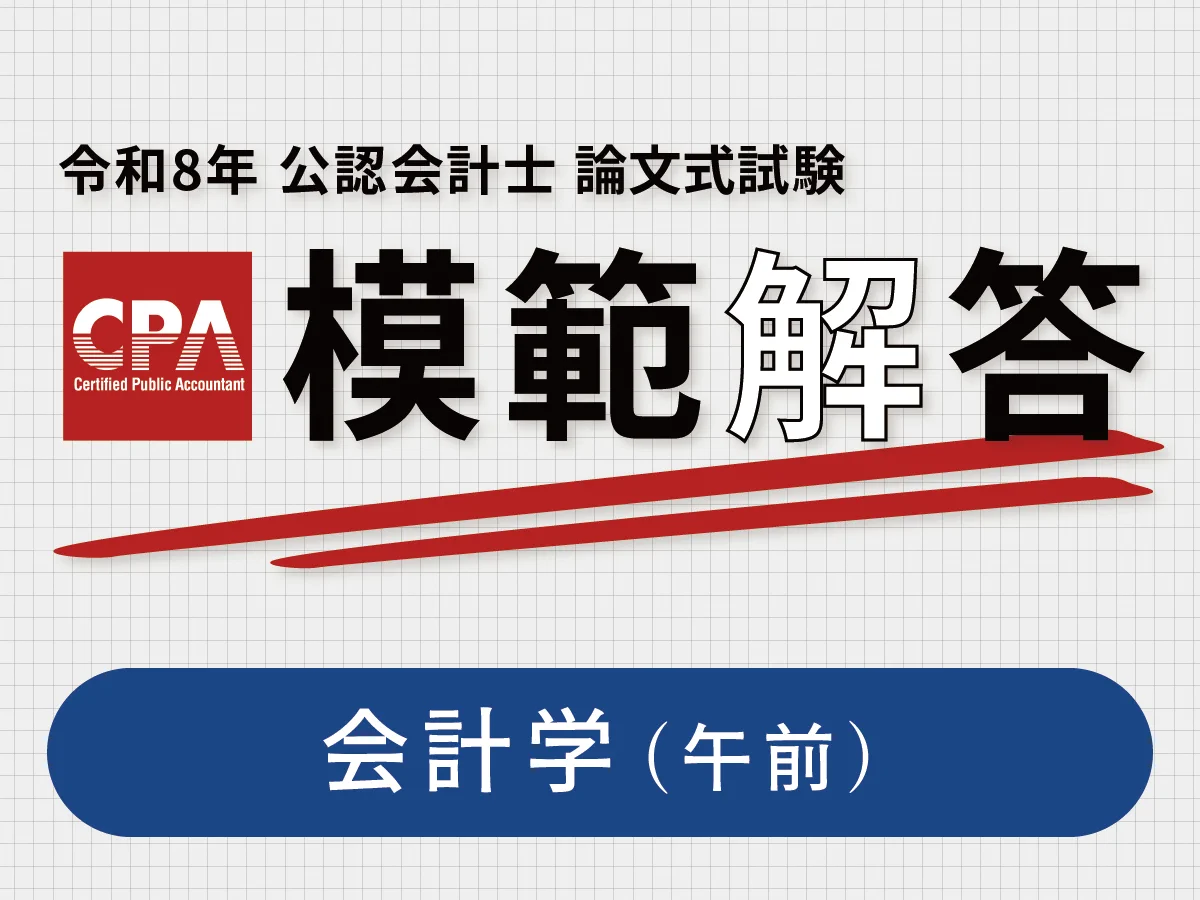 CPA会計学院 on X: 