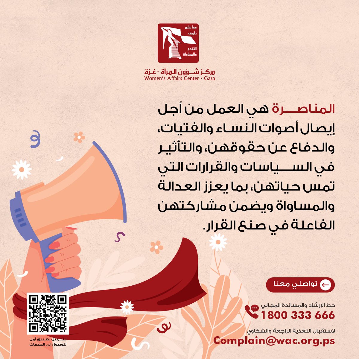 wacpall's tweet photo. المناصرة هي العمل من أجل إيصال أصوات النساء والفتيات، والدفاع عن حقوقهن، والتأثير في السياسات والقرارات التي تمس حياتهن، بما يعزز العدالة والمساواة ويضمن مشاركتهن الفاعلة في صنع القرار.
#مركز_شؤون_المرأة
#Women_Affairs_Center
#WAC https://t.co/JXaOnyqCfE