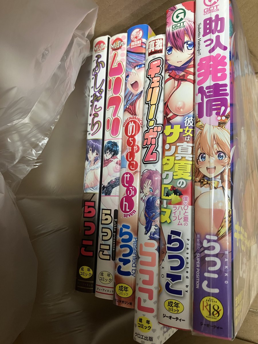 barack_000's tweet photo. 故らっこ先生のコミック本弾着！(本命は後から発送予定

自●党による成人漫画大粛清前で泣いた...
今の出版社じゃ白ベタ塗りが限界でこんな表現できないよなぁ https://t.co/49uhNGXD2k