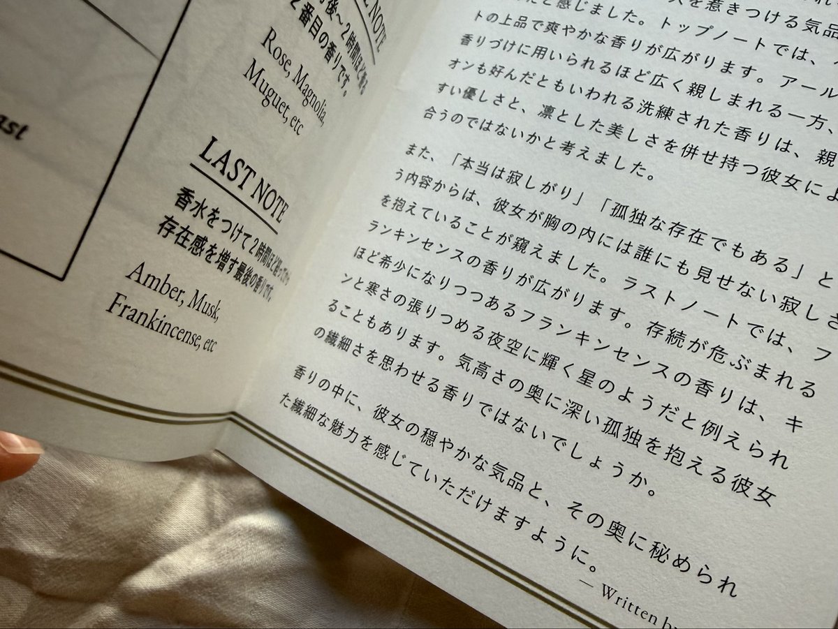 TSUBASA311305's tweet photo. 解釈最大限頑張っていただいて良い香り…
今回は「あれ入れないで、それ入れないで。〇〇の香りは絶対入れて。」と縛りすぎたので本当忠実に希望どおりだけれど
もっと調香師さんのインスピレーションに委ねても良かったかもな〜という反省点でした。レポ。 https://t.co/0TTfcQtwLI