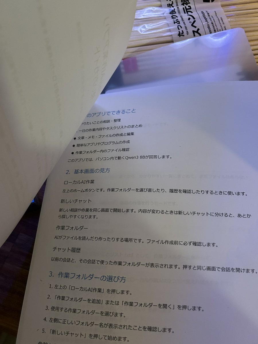 Yumeruz4's tweet photo. ローカルAI使うのが今までコマンド入力画面の真っ黒やったからデスクトップアプリ見たいな感じで作ったけど、使い方覚えれんから紙に作った笑

ペーパーレスじゃねぇ笑 https://t.co/VRDxkv2iwL