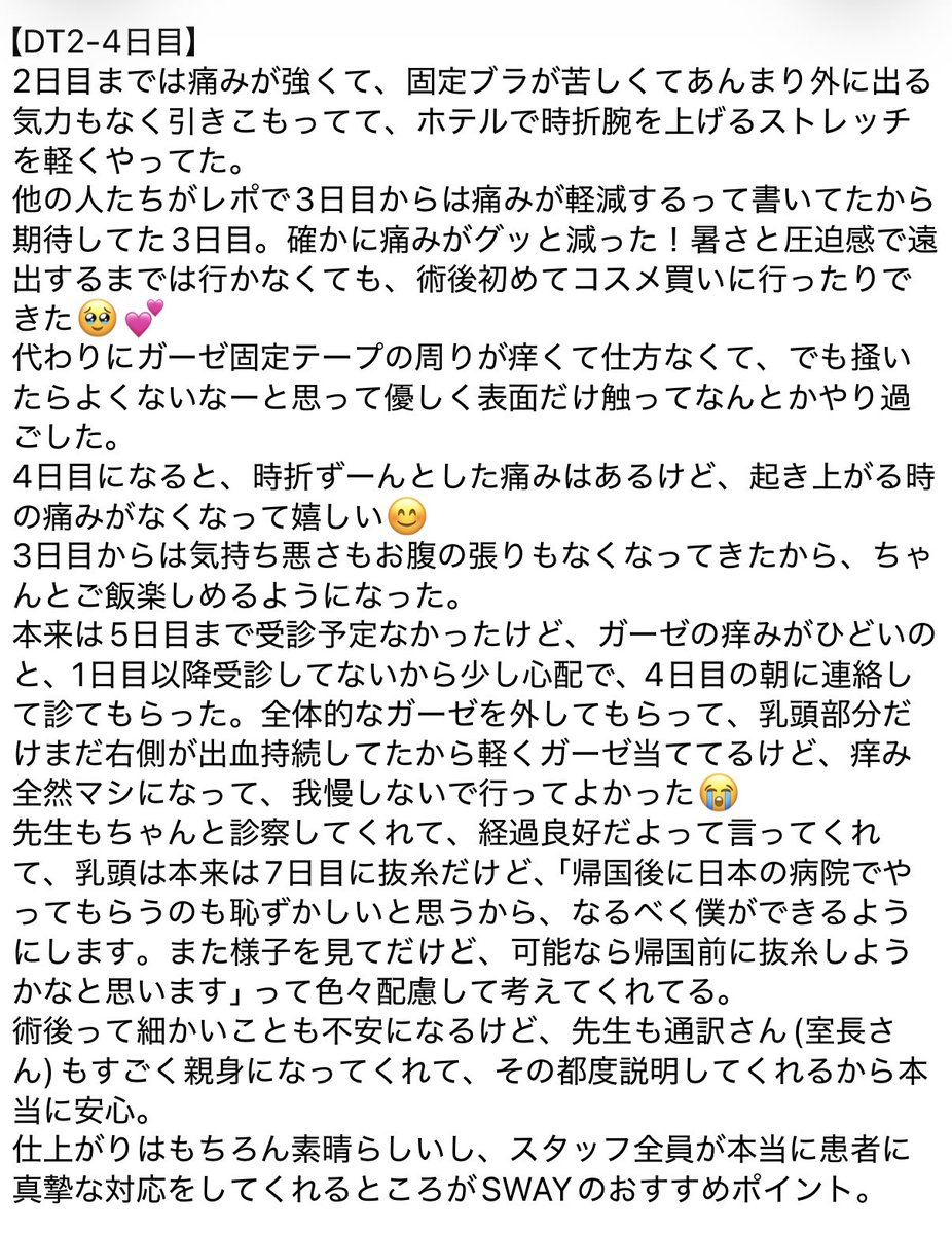 YAMERUSAGIns's tweet photo. SWAY メンター デュアルプレーン豊胸DT1-4日目 レポ
4枚目は腫れケアのライト当ててる写真wwww
胸下の傷は薄めだったのと、テープ固定の糊の跡があるからわかりにくいかも😂 https://t.co/SmWHWltx6Q