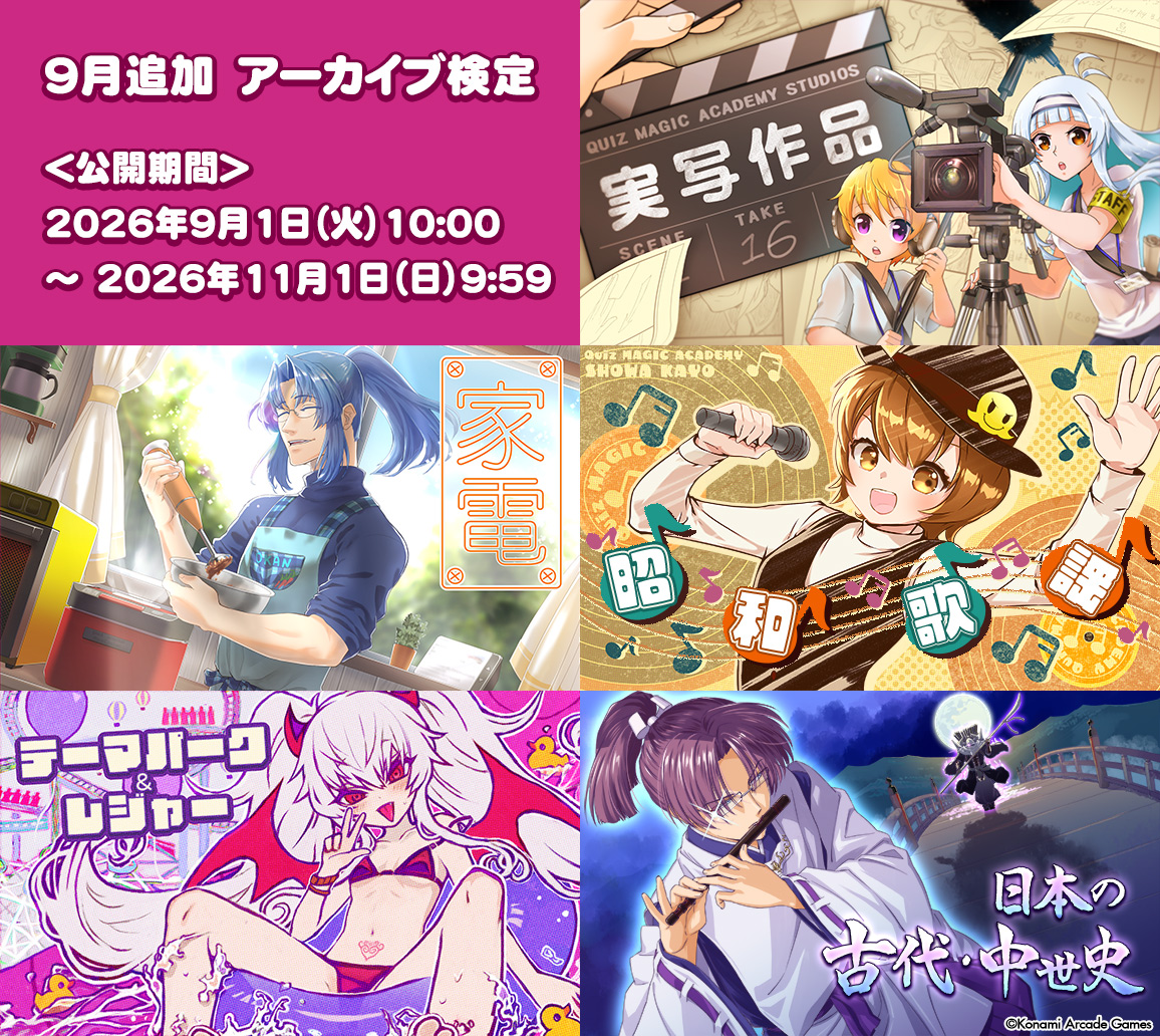 クイズマジックアカデミー【公式】 (@QMA_staff) / X
