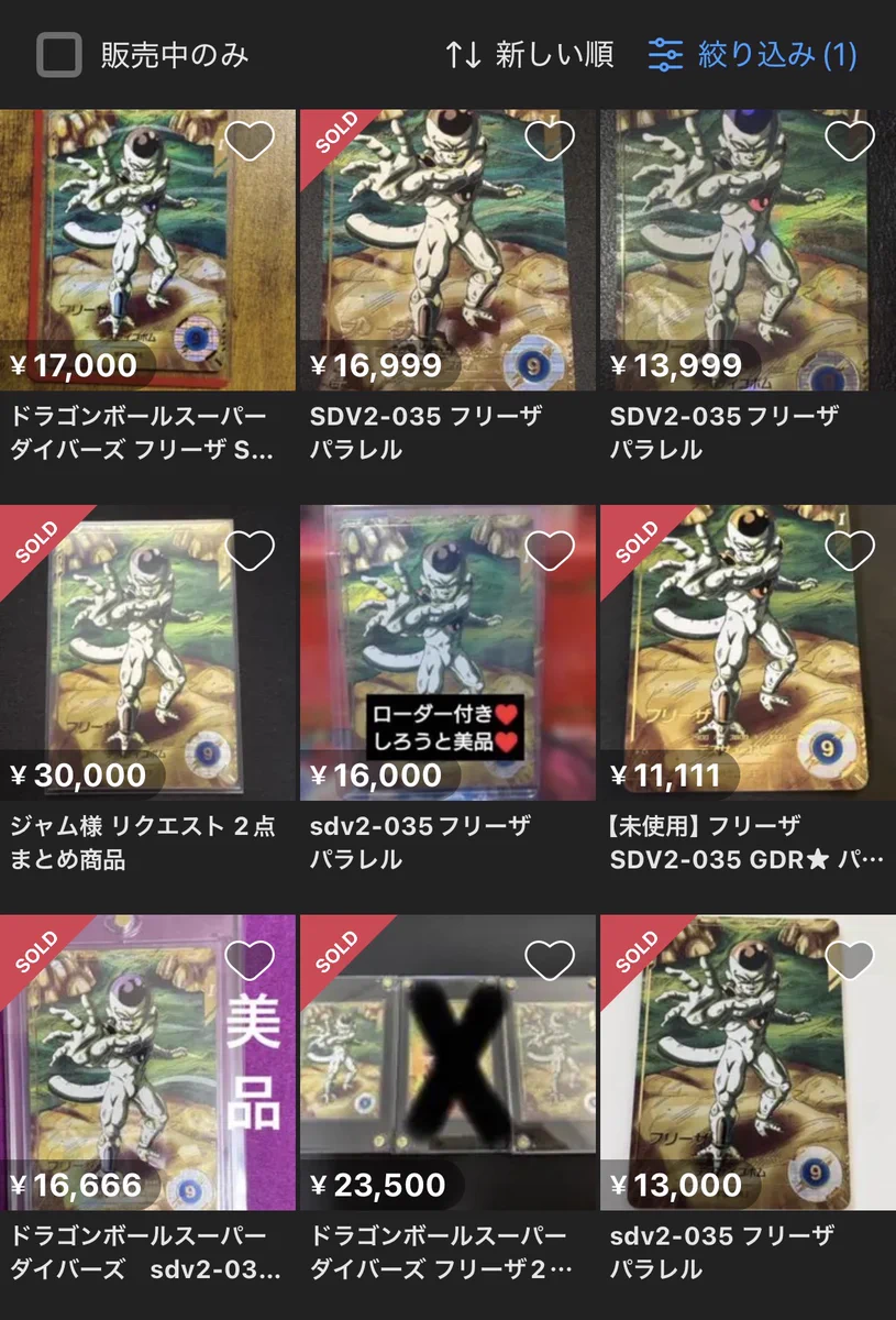 DBSDV相場ナビ в X: „👀注目👀 sdv2-035 フリーザ パラレル 売切:16999