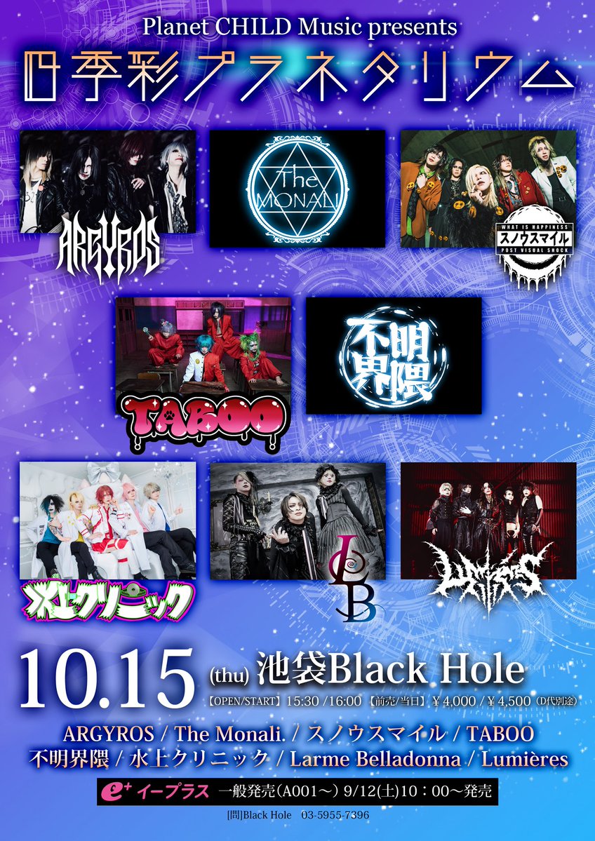TheMonalioffi's tweet photo. 【展示会情報】
『四季彩プラネタリウム』
☆2026年10月15日(木)池袋BlackHole
☆OPEN/START 15:30/16:00
☆前売/当日 ¥4,000/¥4,500(D代別)
☆出演 The Monali./ARGYROS/スノウスマイル/TABOO/不明界隈/水上クリニック/Larme Belladonna/Lumières
[チケット]
9/12 10:00〜e+
https://t.co/BbbHIqYSMJ https://t.co/7grAZvQtAG