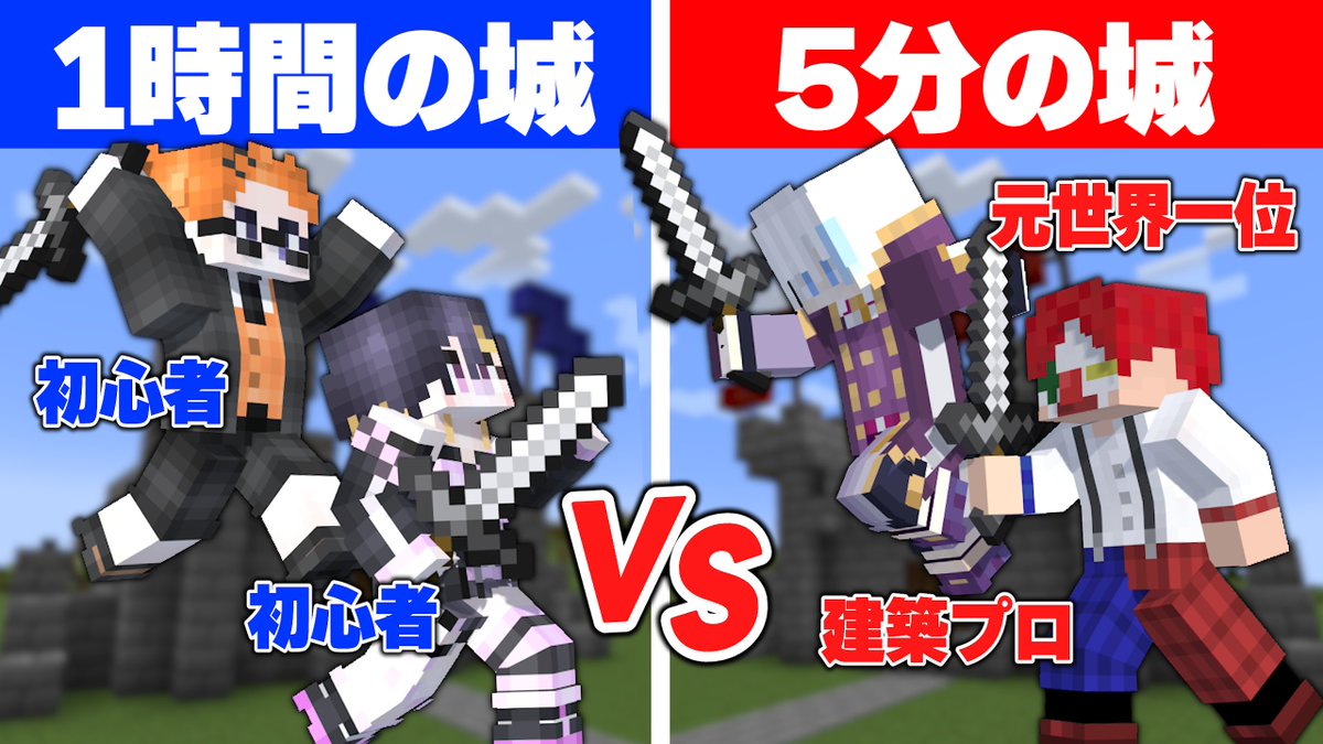 pinpointdan's tweet photo. YouTube動画投稿のお知らせ⋆͛📢
￣￣￣￣￣￣￣￣￣￣￣￣￣￣￣
初心者が一時間で作った城と
プロが5分で作った城で攻城戦バトル！

さんちゃんくさんとのコラボ動画です🎉

本編はコチラ！
▸▸ https://t.co/enYRHVSDjl https://t.co/HeY2pWGunt