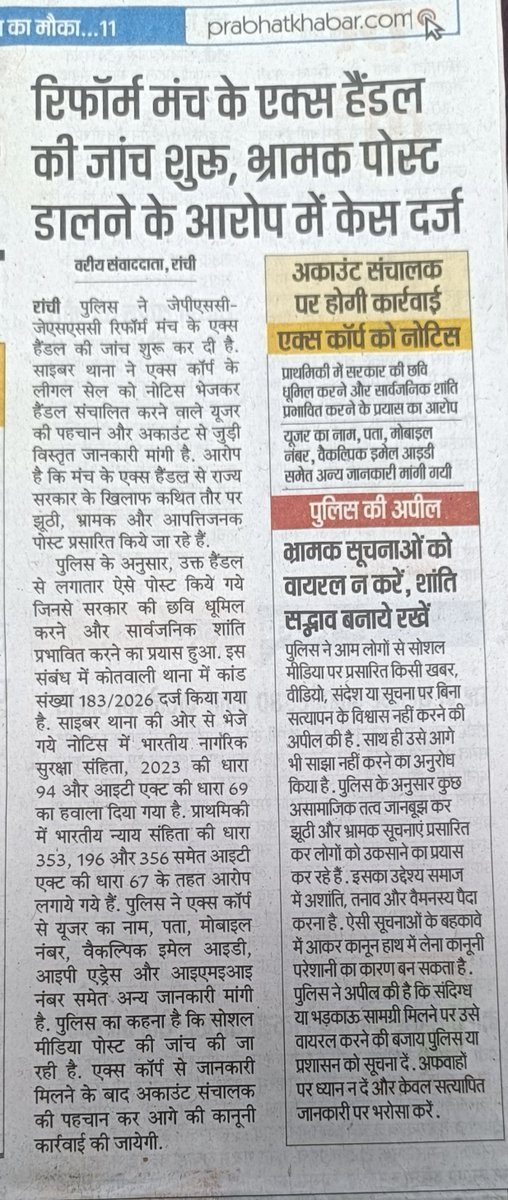 Marshalhora's tweet photo. रिफॉर्म मंच में भ्रामक पोस्ट और खबर इसलिए फैल रही है क्योंकि इसमें राजनीतिक दल के लोग, कोचिंग माफिया और भारतीय जनता पार्टी इसमें इंवॉल्व हो चुकी है यही लोग झारखंड सरकार को बदनाम करने के लिए ऐसी न्यूज़ फैला रहे हैं लोगों को बरगला रहे हैं। https://t.co/F24i0MCTDw