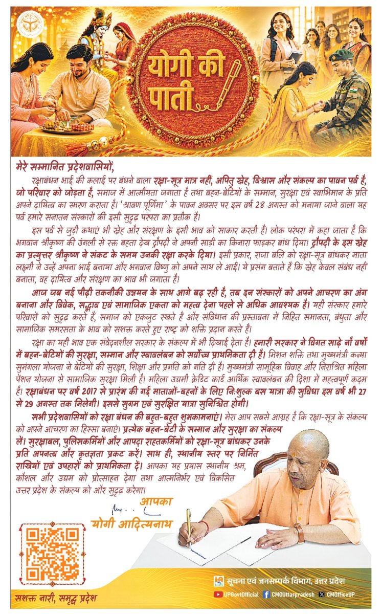 Adsandeept's tweet photo. मेरे सम्मानित प्रदेशवासियों,

रक्षाबंधन भाई की कलाई पर बंधने वाला रक्षा-सूत्र मात्र नहीं, अपितु स्नेह, विश्वास और संकल्प का पावन पर्व है, जो परिवार को जोड़ता है, समाज में आत्मीयता जगाता है तथा बहन-बेटियों के सम्मान, सुरक्षा एवं स्वाभिमान के प्रति अपने दायित्व का स्मरण कराता है। https://t.co/m4FTDoM6U1