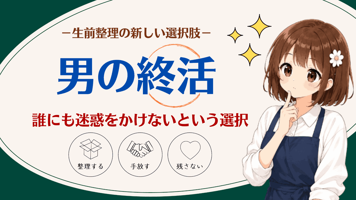 prima_kaitori's tweet photo. 『男の終活』をご存知ですか？

プリマベーラが提唱する、男の趣味に関する生前整理。
それが『男の終活』です。

要するに「生きてる内になんとかしましょうよ」って考え方ですね。

アダルトDVD、いつ処分するの？
今でしょ！

▼ちょっと気になる「男の終活」記事はコチラ
https://t.co/ucrkiNBllb https://t.co/sAnsYqK641