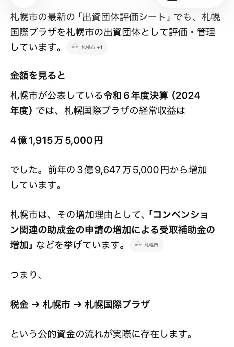 piyococcochan2's tweet photo. 子どもたちをモスクへ連れ込んでイスラム教に触れさせるなどの他文化共生に特化した「SAPPOROこども未来トーク」のイベントをやっている「公益財団法人札幌国際プラザ」には札幌市から4億円プラス補助金や助成金が給付されています。
札幌の皆さんはご存知でしたか？