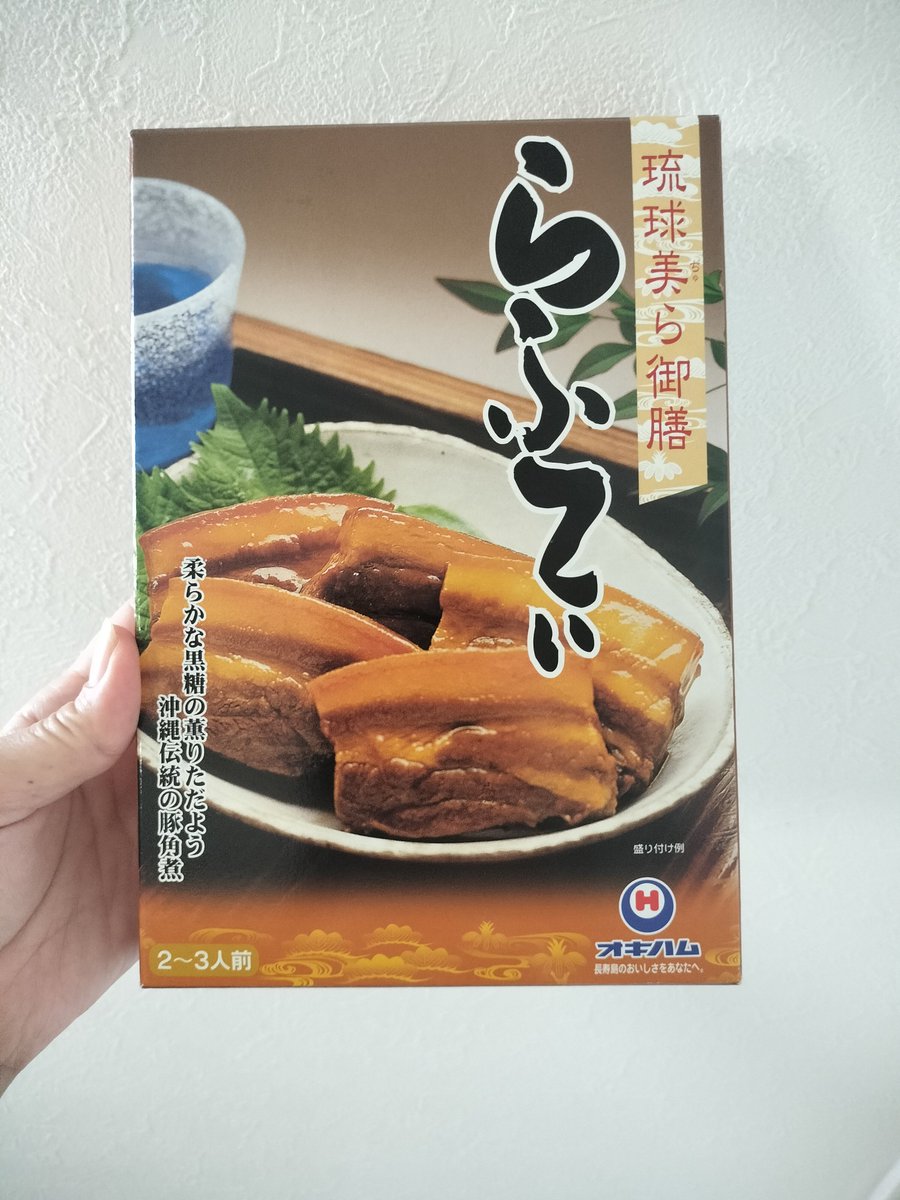 porcomago's tweet photo. 沖縄で買ったラフテーを食べました。
むこうの外れ店で食べたラフテーより格段に美味しかった（笑） https://t.co/Xqa0OeorRi