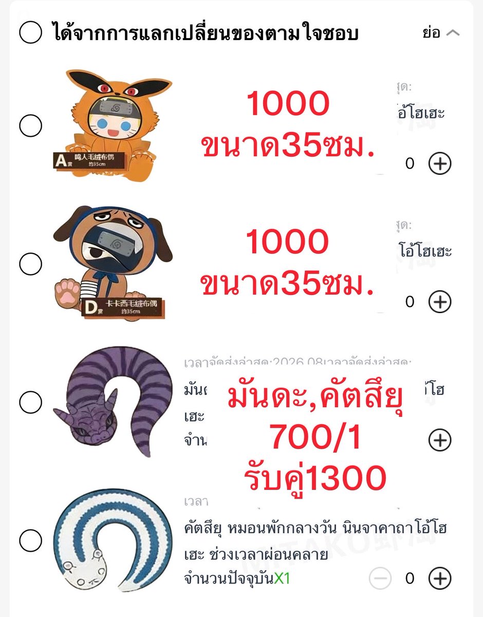 Gshelfzone's tweet photo. [ไม่พร้อมส่ง]
🔆รับมัดจำ/ผ่อน🔆
🔴รับตัวใหญ่2/ตัวเล็ก3/ตัวใหญ่1ตัวเล็ก2 แถมพวงกุญแจอะคริลิคฟรี🔴
ของพร้อมส่งช่วงปลายเดือน8 ถึงไทยประมาณเดือน9
ราคารวมส่งมาไทยกับภาษี
🚚ค่าส่งในไทย 40-200(ขึ้นอยู่กับขนาดกล่อง)
#ตลาดนัดนารูโตะ #ตลาดนัดnaruto https://t.co/cgTGmHRXoX
