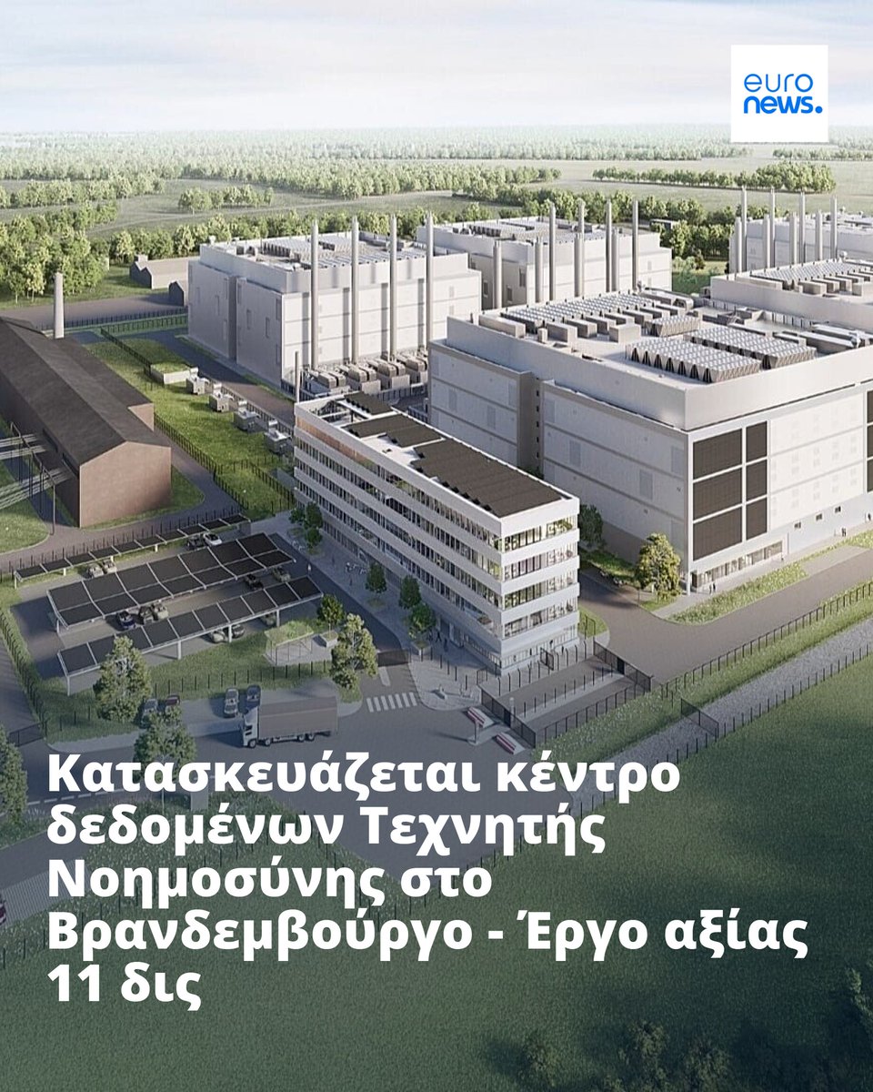 euronewsgr's tweet photo. Στο Λύμπεναου του Βρανδεμβούργου, σε χώρο πρώην ηλεκτρικού σταθμού, κατασκευάζεται γιγαντιαίο κέντρο δεδομένων τεχνητής νοημοσύνης· για τη Λουζατία μπορεί να σηματοδοτήσει την αρχή νέας εποχής. #EuropeNews
➡️ https://t.co/pbHeS1K4CY https://t.co/KqP1gtzo5F
