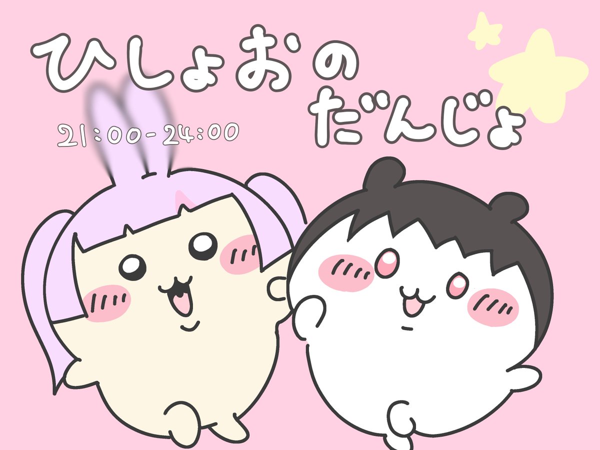 um13t's tweet photo. ⌇🌟ひしょお 男女duo 🌟

   »  8 / 24  21:00 - 24:00 

   ⤿ @hisyoo__hosi @um13t F / R 
    
  🥇500 × 

    ⇢ 🚹🚺 荒野名 本垢  追加ID

    #男女 #デュオ #男女デュオ https://t.co/TBfg4sUsBQ