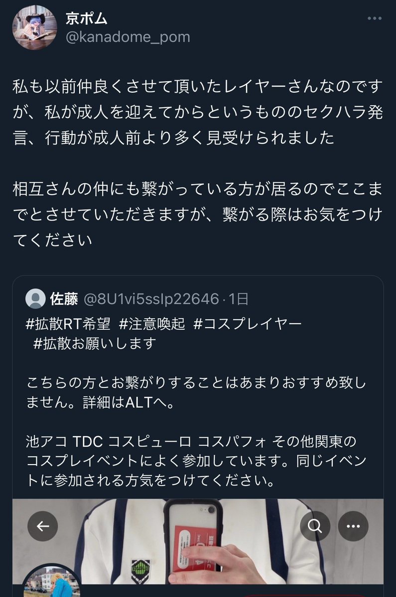 az77035's tweet photo. コスプレイヤー「りゅう」@  club_one_ryuu
被害内容は画像参照
画像注意喚起と同様の事件を起こす度にアカウント、名前を変更し逃亡
コスプレイベントに頻繁に出没しているとのことで未成年を含む性被害者多数
情報提供ありがとうございます。
#注意喚起 https://t.co/yFrLvtf2GI