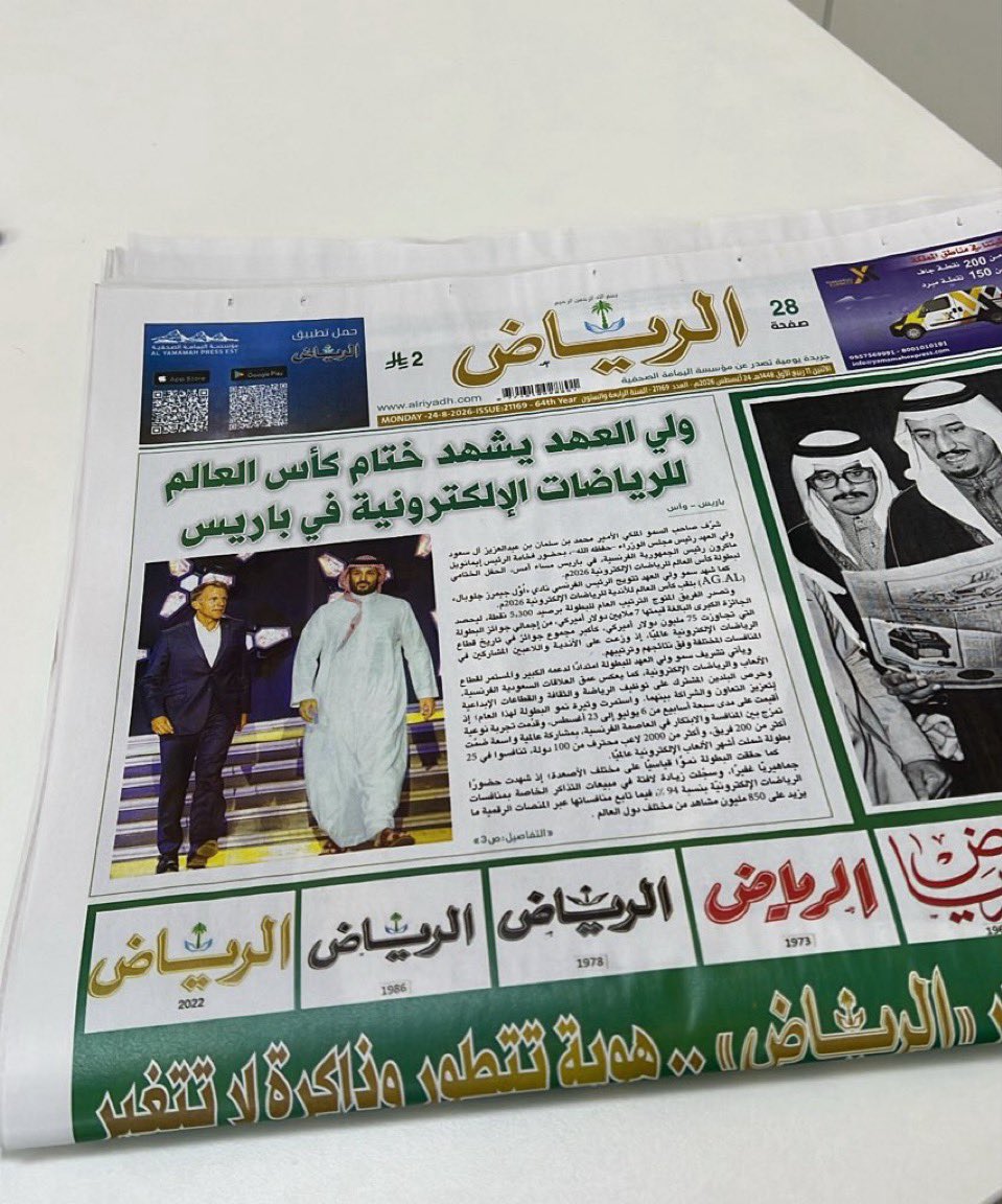 La51906's tweet photo. رحلة أكثر من 60 عامًا من الطباعة تُطوى اليوم لتبدأ فصلًا جديدًا بالكامل عبر المنصات الرقمية 🗞️🤍
#جريدة_الرياض https://t.co/WC5k830KuX