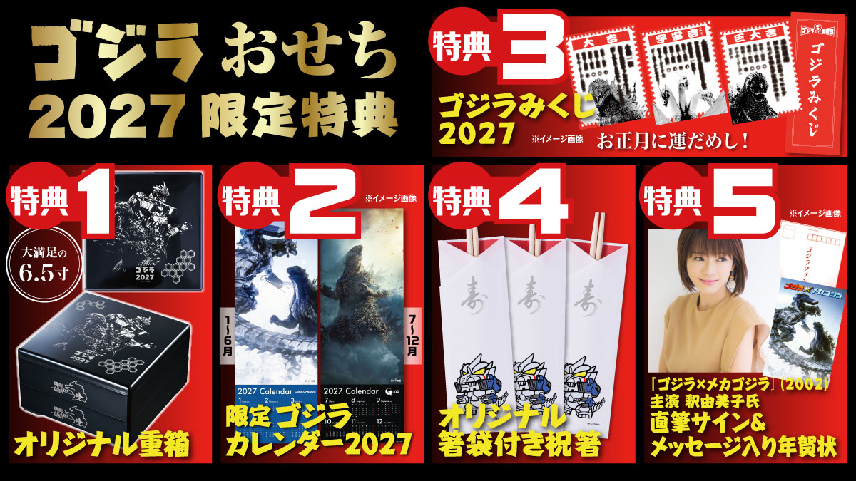 godzilla_jp's tweet photo. ■ #ゴジラよりお知らせ ■

＼#ゴジラおせち 予約開始／
デアゴスティーニのおせちが今年も登場🎍

『ゴジラ×メカゴジラ』の重箱に
釈由美子さんサイン入り年賀状、
最新作『ゴジラ－0.0』カレンダーも！

DX版はゴジラ(1967)とミニラを立体化した
オリジナル開発のオーナメント付き！

▼詳細
https://t.co/vTnyEZJqmF

#ゴジラ