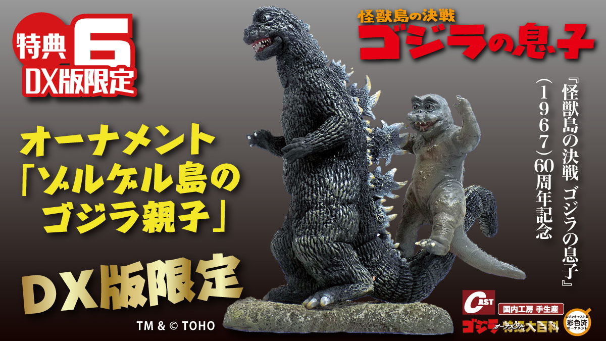 godzilla_jp's tweet photo. ■ #ゴジラよりお知らせ ■

＼#ゴジラおせち 予約開始／
デアゴスティーニのおせちが今年も登場🎍

『ゴジラ×メカゴジラ』の重箱に
釈由美子さんサイン入り年賀状、
最新作『ゴジラ－0.0』カレンダーも！

DX版はゴジラ(1967)とミニラを立体化した
オリジナル開発のオーナメント付き！

▼詳細
https://t.co/vTnyEZJqmF

#ゴジラ