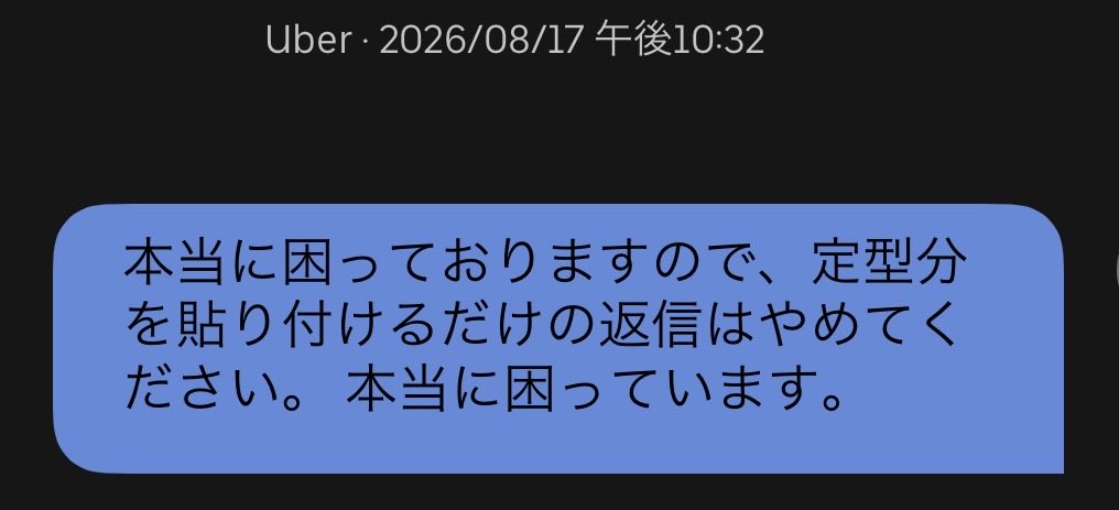 TomBrawnvndv's tweet photo. 2026年6月
中旬にピンずれ案件に遭う(銀座)
↓
サポートへ連絡(12分タイマー経過済)
↓
サポートにてキャンセル
↓
アルコールをミニストップへ返品
↓
3分後レポートが届く
↓
現在まで2ヶ月間東京ではオーダーを一切受注できない

サポートへは10回以上問い合わせていますが、毎回定型分の返信です https://t.co/0RRyvBCD4R