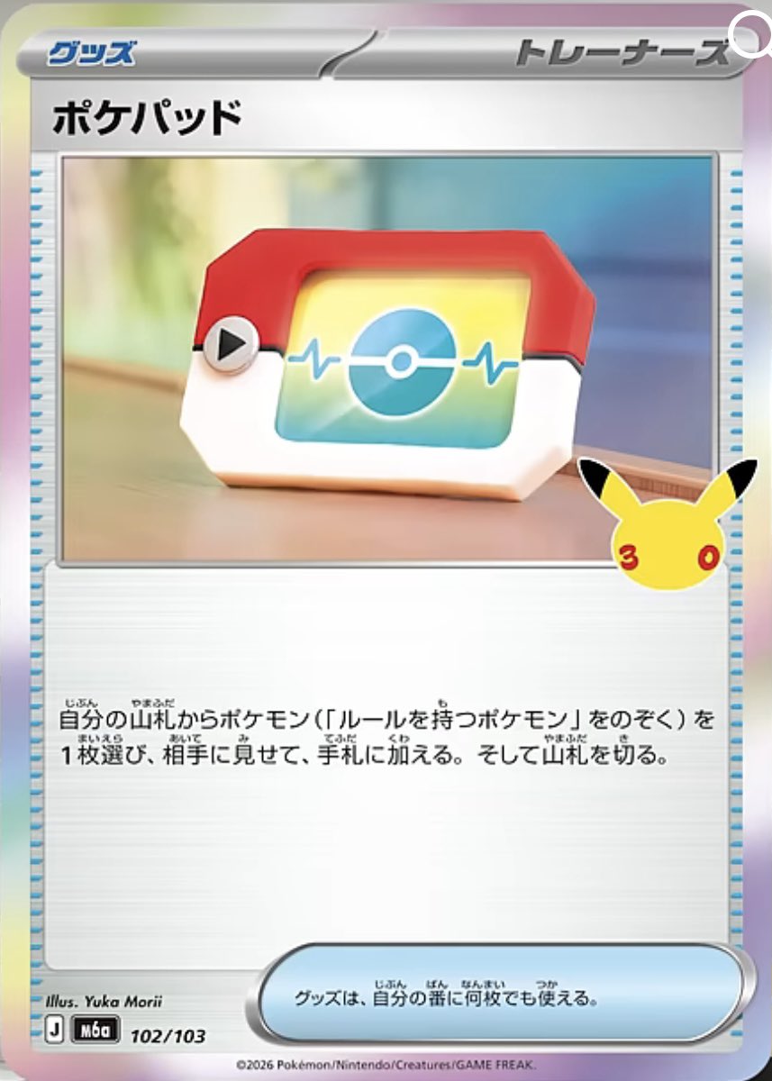pokeca_new_card's tweet photo. 【再収録カード公開】
✅ハイパーボール
✅ポケパッド
✅ポケモンいれかえ
<拡張パック「30th CELEBRATION」収録>

💬カードの感想やご意見等自由にリプ下さい。

全国予約店舗一覧まとめ
https://t.co/U4OM6YAA4Z https://t.co/4bahJRYwLZ